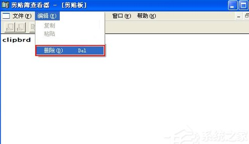 不能清除剪贴板