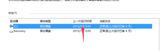磁盘优化