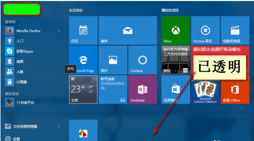 win10桌面