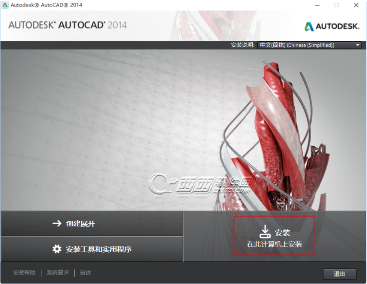 怎么安装CAD