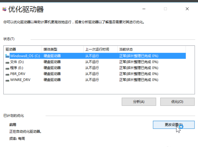 win10优化