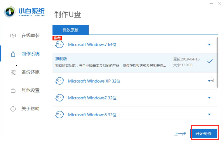 台式机u盘重装win7