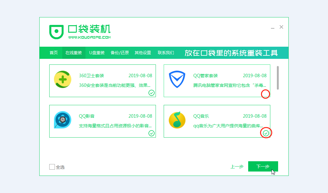 海尔电脑重装系统