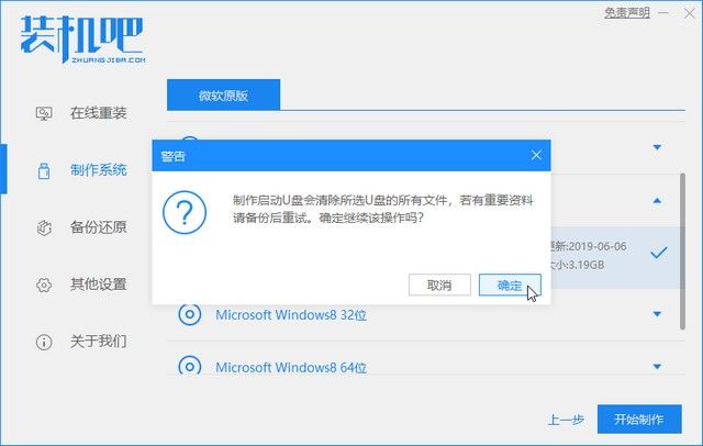 U盘重装win8