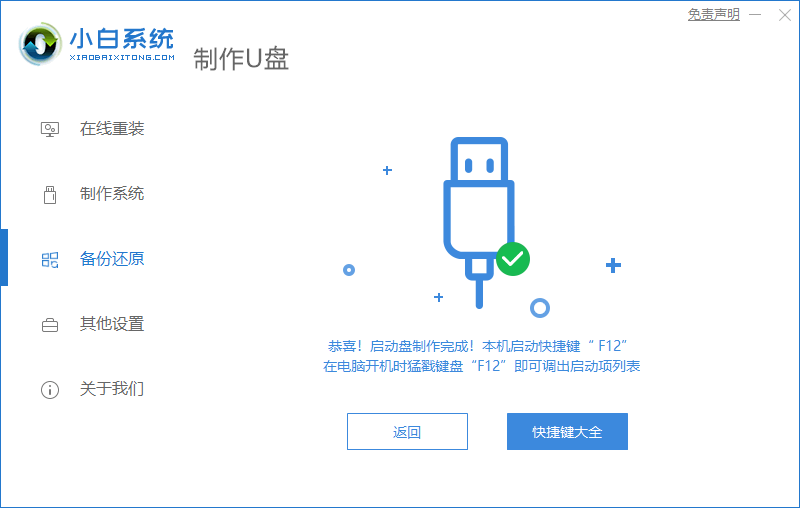 U盘安装win7系统