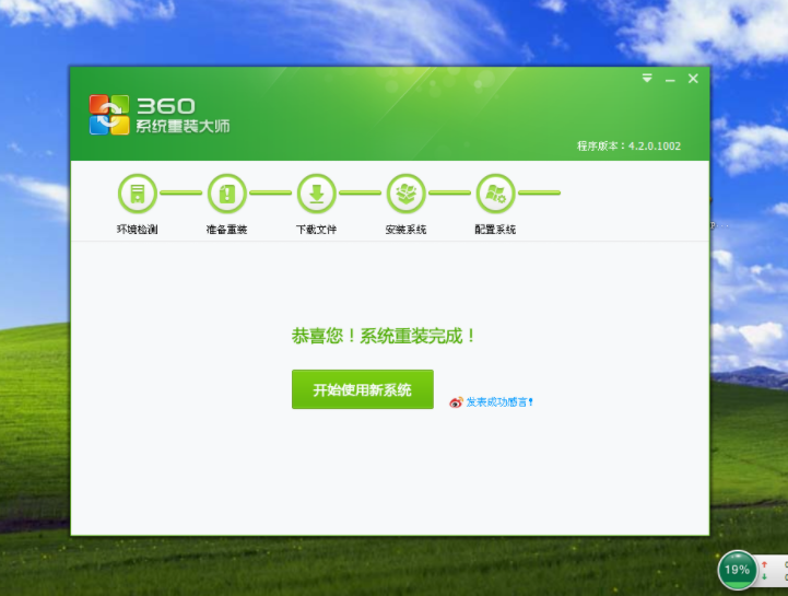360一键装机大师