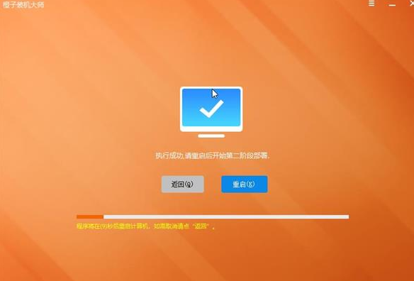 橙子一键装机使用教程